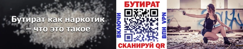 Бутират Butirat  MEGA рабочий сайт  Шахунья 