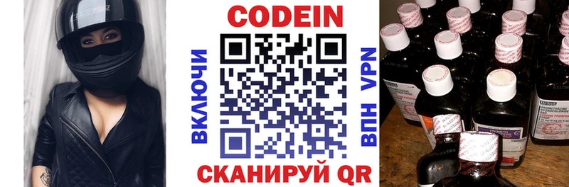 Codein напиток Lean (лин)  Шахунья 